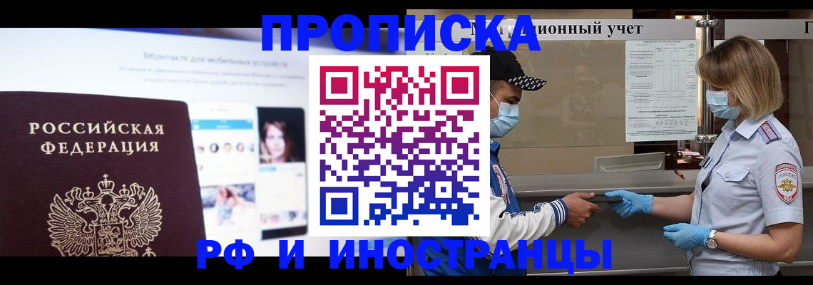 временная регистрация для всех в Находке