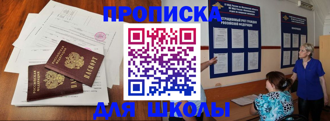 прописка штамп в Находке