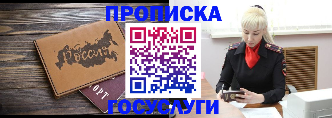 временная прописка в Находке