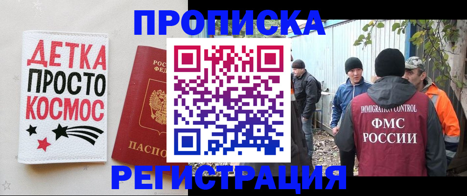 временная регистрация недорого в Находке