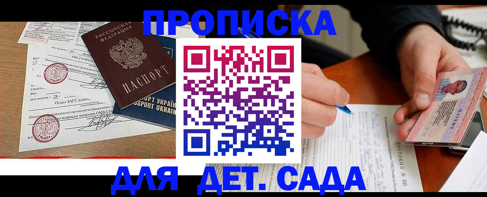 прописка от собственника в Находке