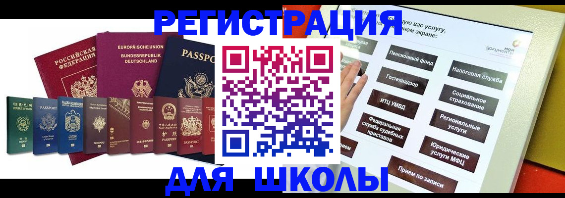 прописка для школы в Находке
